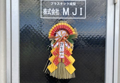 年末年始のお知らせ